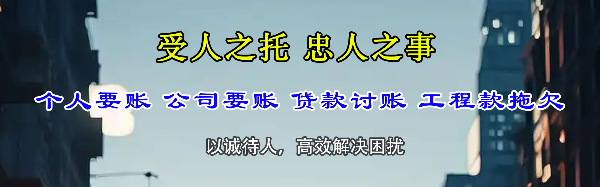 高港讨账公司