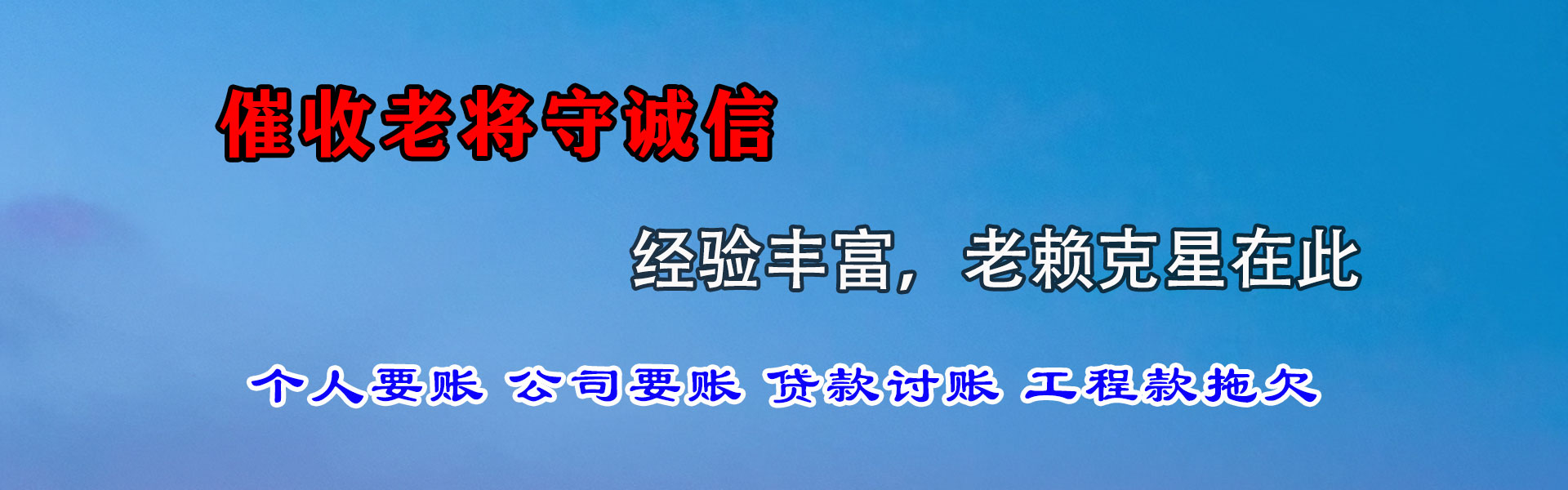 高港金鑫讨债公司