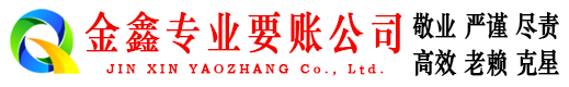 高港讨账公司